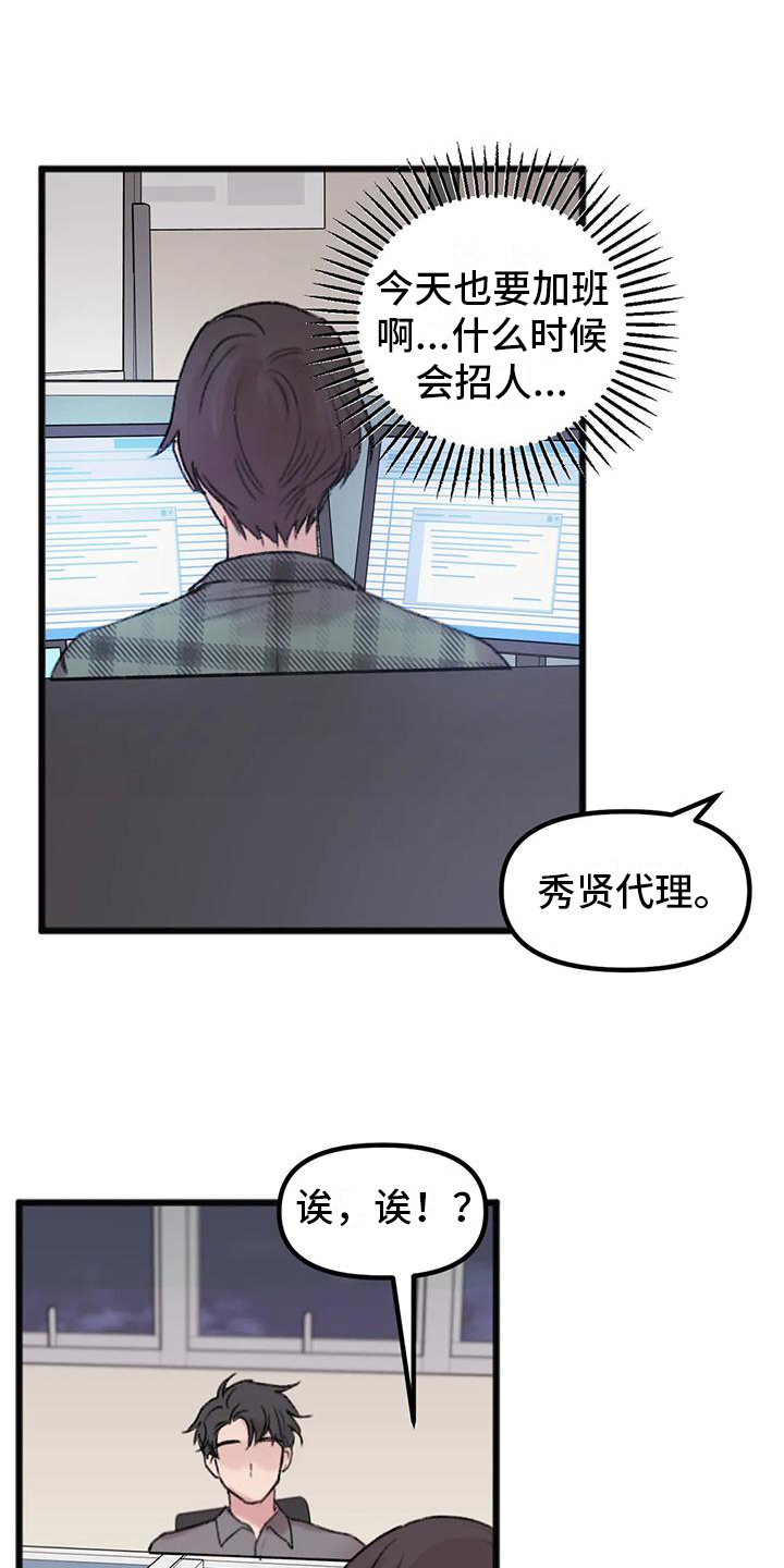 你喜欢我吗古文漫画,第7章：恼怒1图