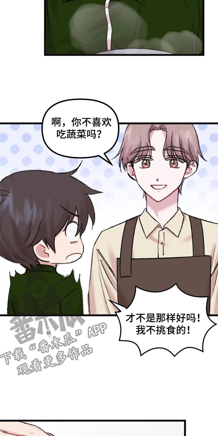 你喜欢我吗怎么回漫画,第24章：体贴1图