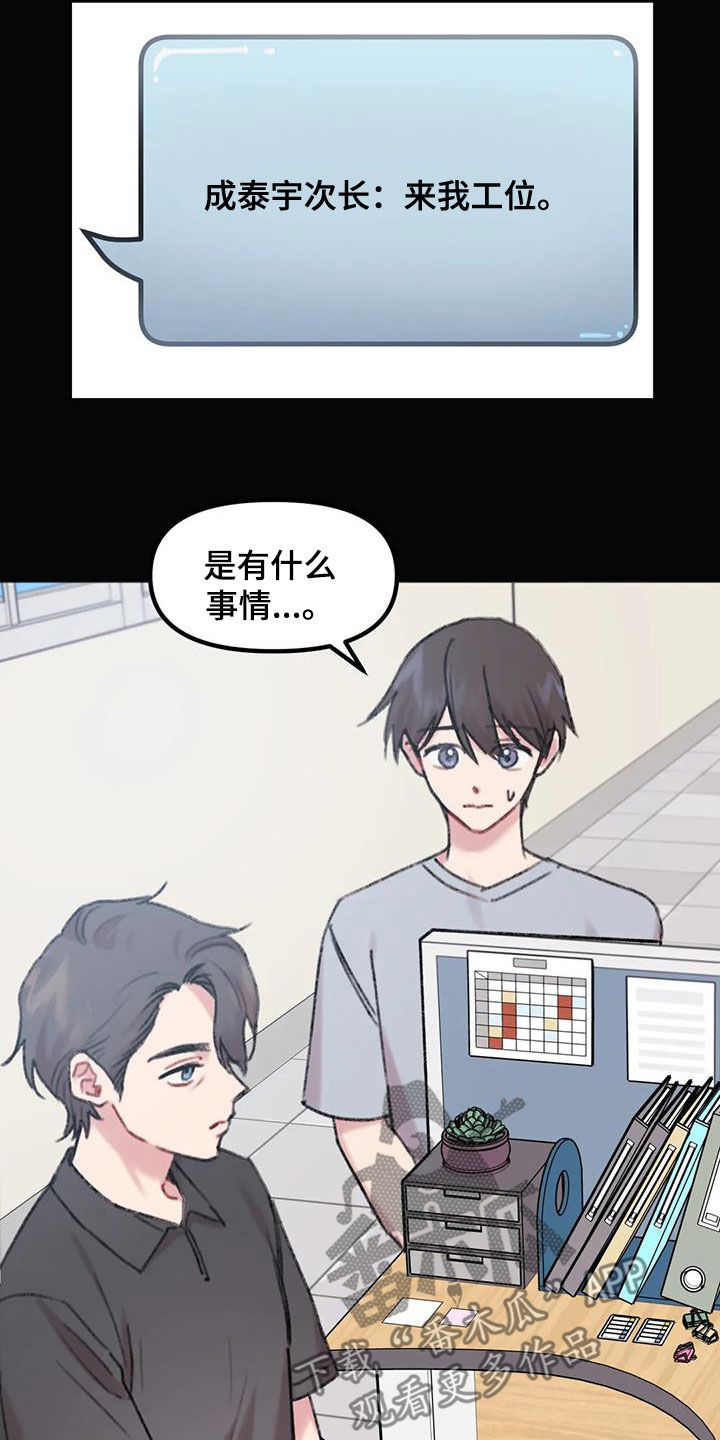 你喜欢我吗抖音梗漫画,第21章：孤单1图