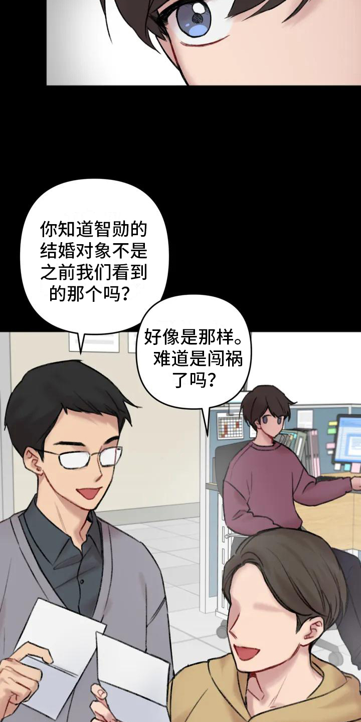 你喜欢我吗换个说法漫画,第1章：邀请2图