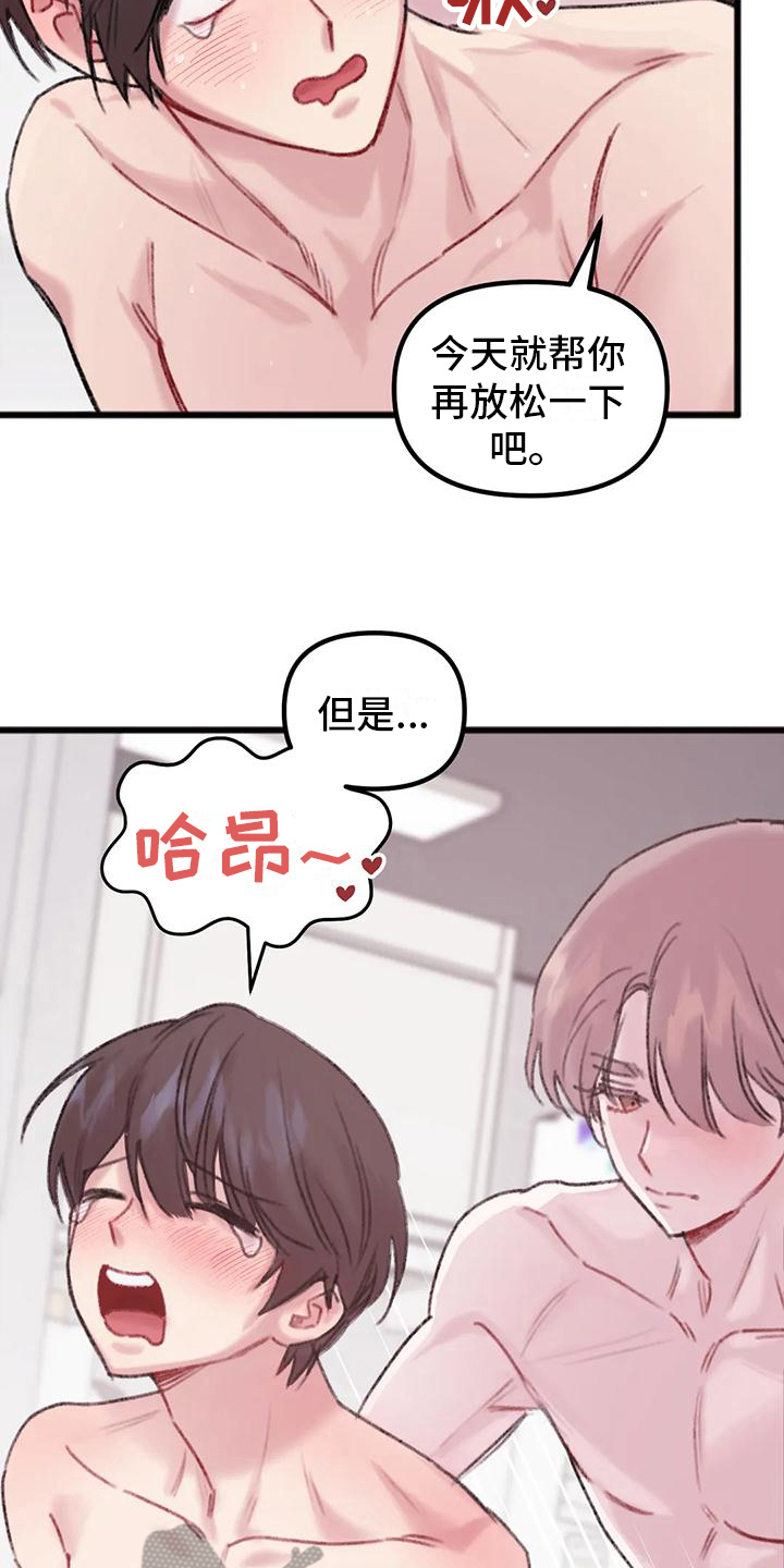 你喜欢我吗快看漫画漫画,第15章：主导1图