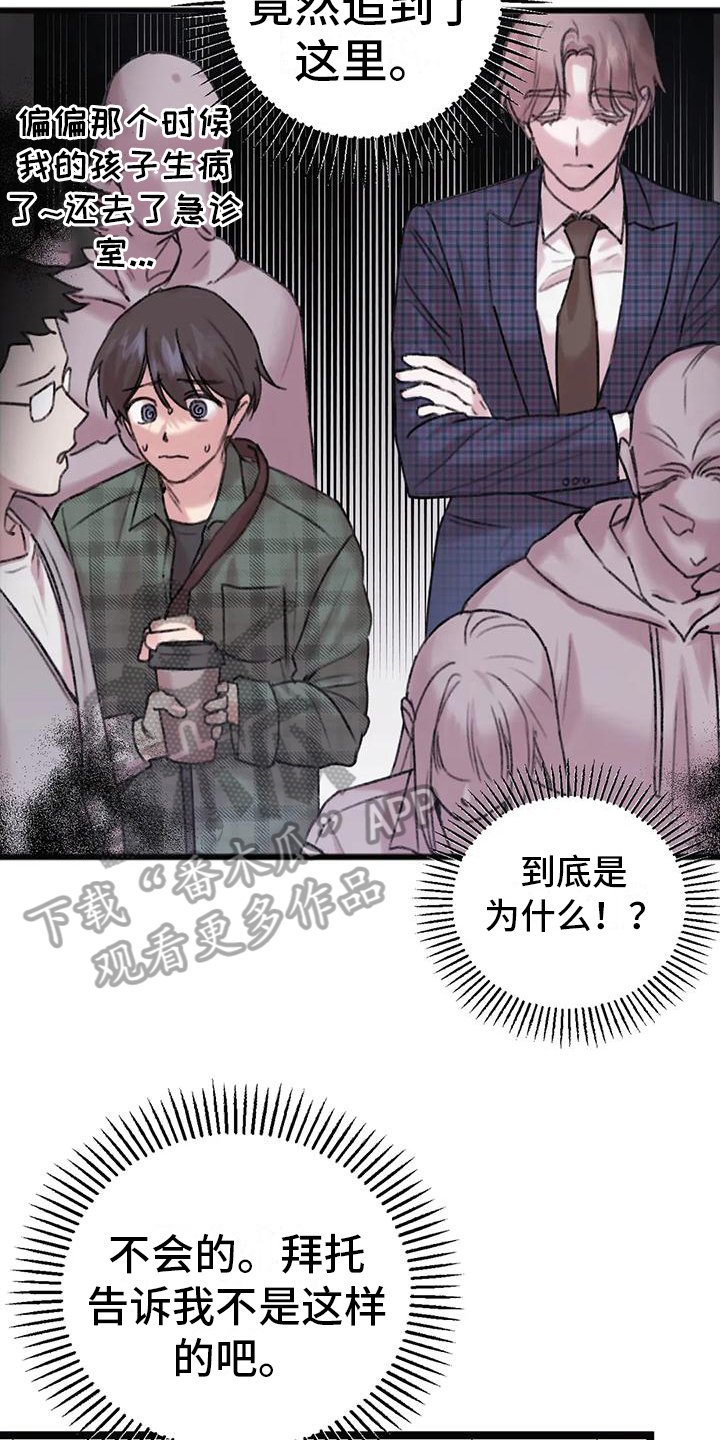 你喜欢我吗用粤语怎么说漫画,第5章：对面公司1图