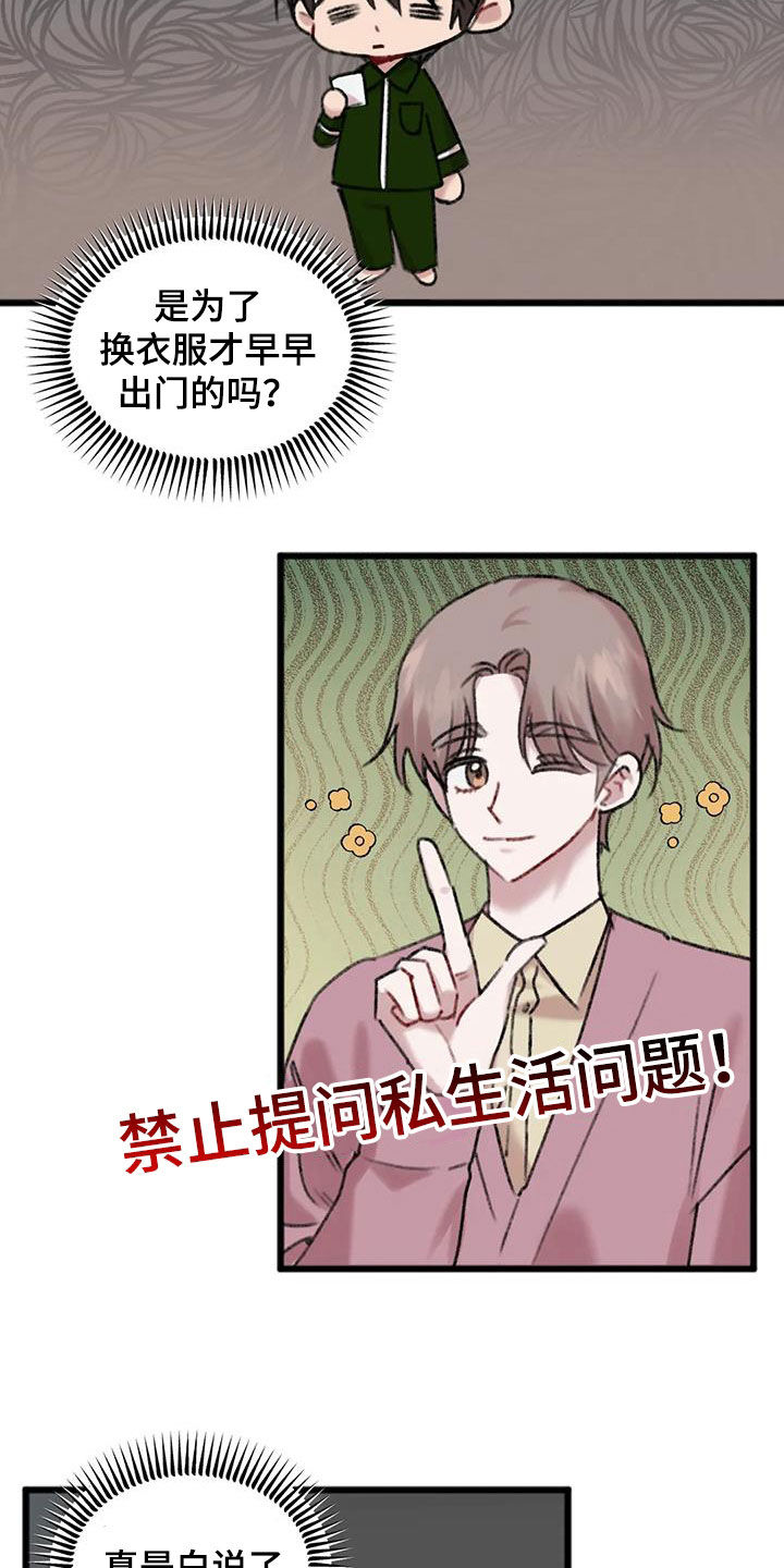 你喜欢我吗歌词漫画,第25章：对比2图