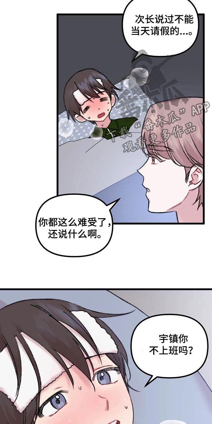 你喜欢我吗搞笑回答漫画,第24章：体贴2图