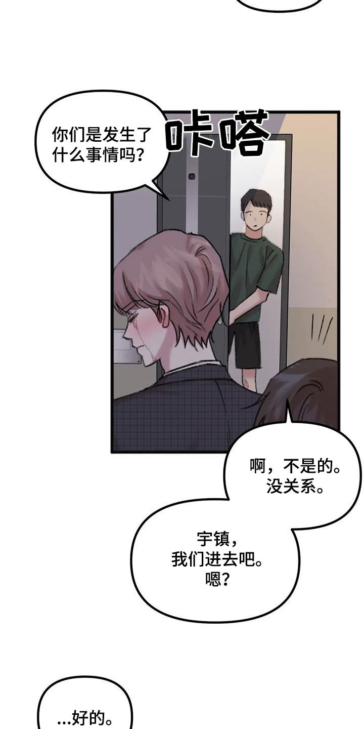 你喜欢我吗拉丁语漫画,第34章：奇怪的人1图