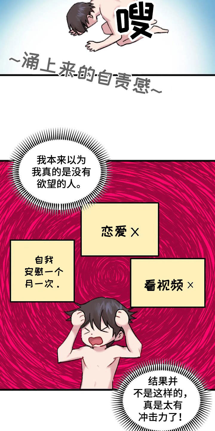 你喜欢我吗用俄语怎么说漫画,第29章：主动2图