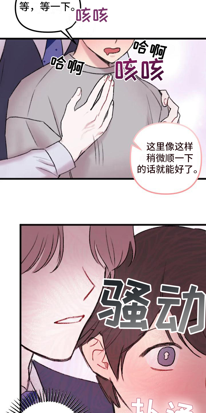 你喜欢我吗换个说法漫画,第10章：骚扰1图