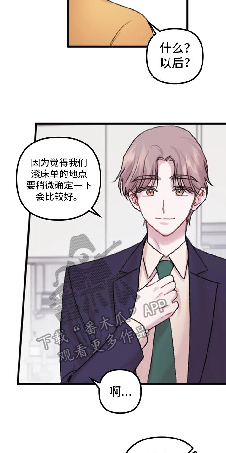 你喜欢我吗的暗语漫画,第17章：规划2图