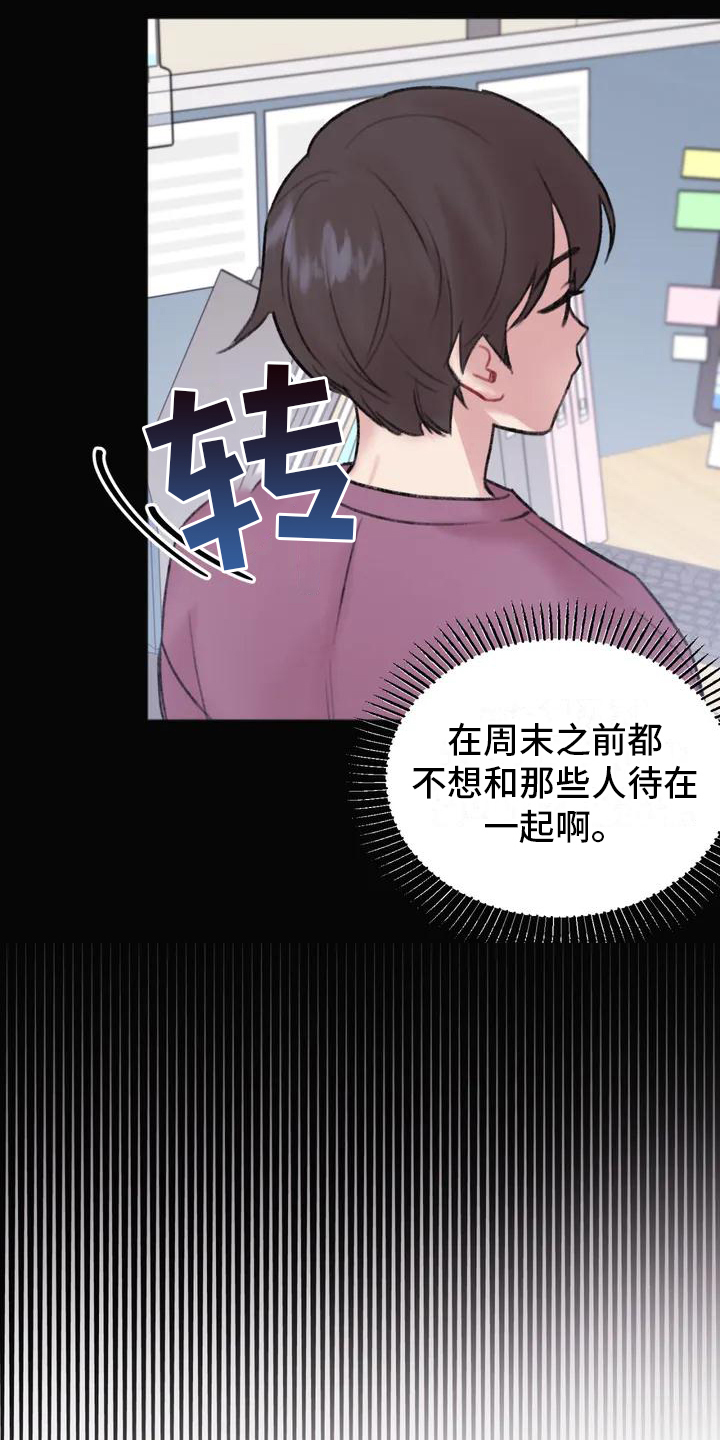 你喜欢我吗喜欢我什么漫画,第1章：邀请2图