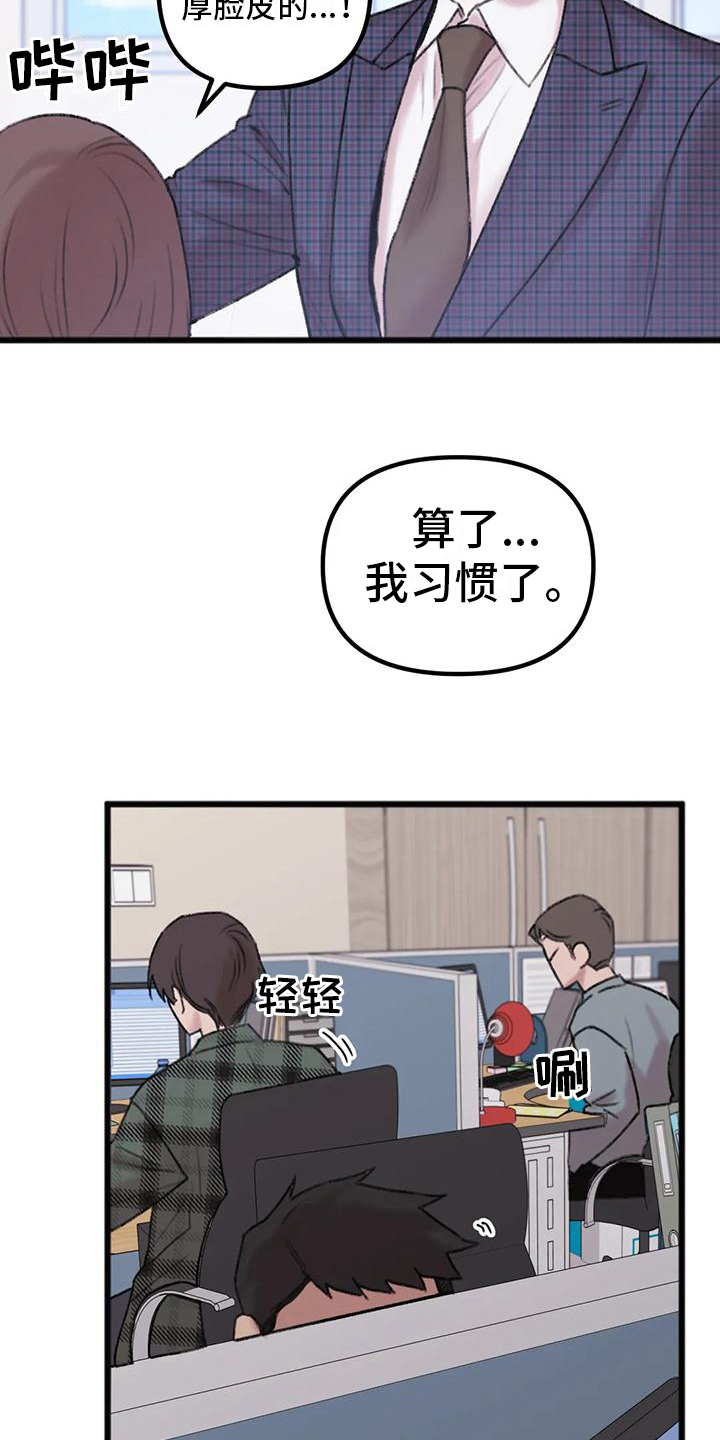 你喜欢我吗漫画,第7章：恼怒2图