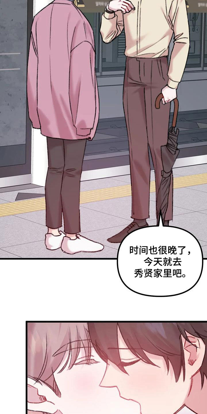 你喜欢我吗 我曾问过你吧漫画,第22章：去你家1图