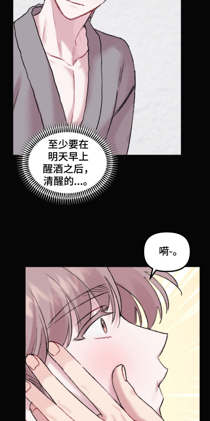 你喜欢我吗漫画,第39章：怎么可能放弃2图