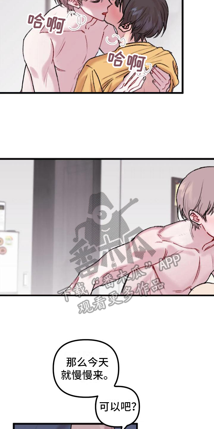 你喜欢我吗语音漫画,第15章：主导1图