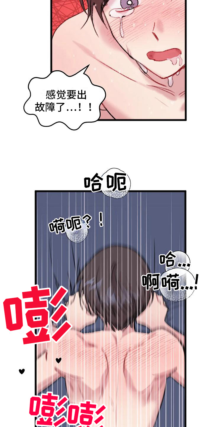 你喜欢我吗by南木子鱼漫画,第16章：故障2图