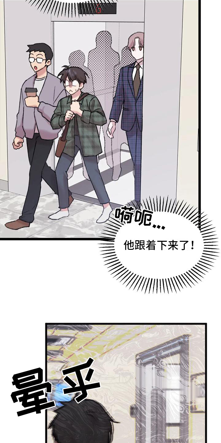 你喜欢我吗用粤语怎么说漫画,第5章：对面公司2图