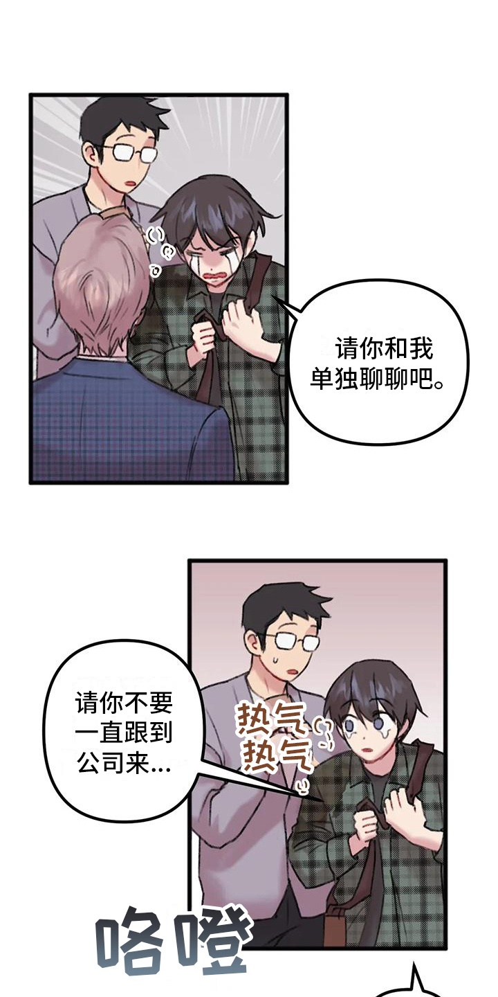 你喜欢我吗用粤语怎么说漫画,第5章：对面公司2图