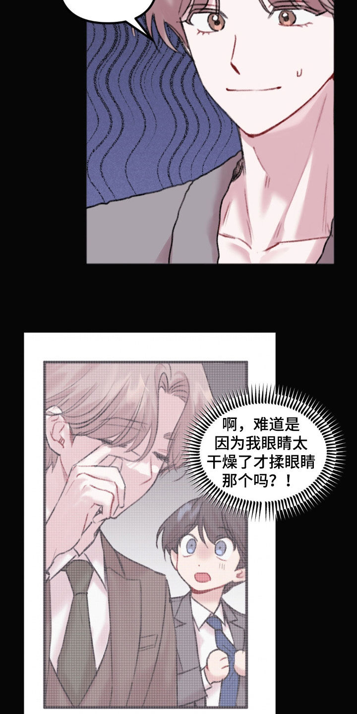 你喜欢我吗漫画,第38章：表白2图