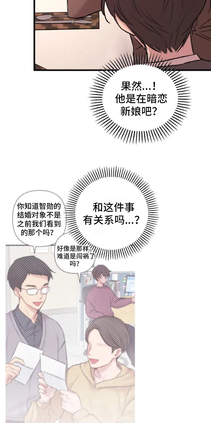 你喜欢我吗漫画,第3章：逃离2图