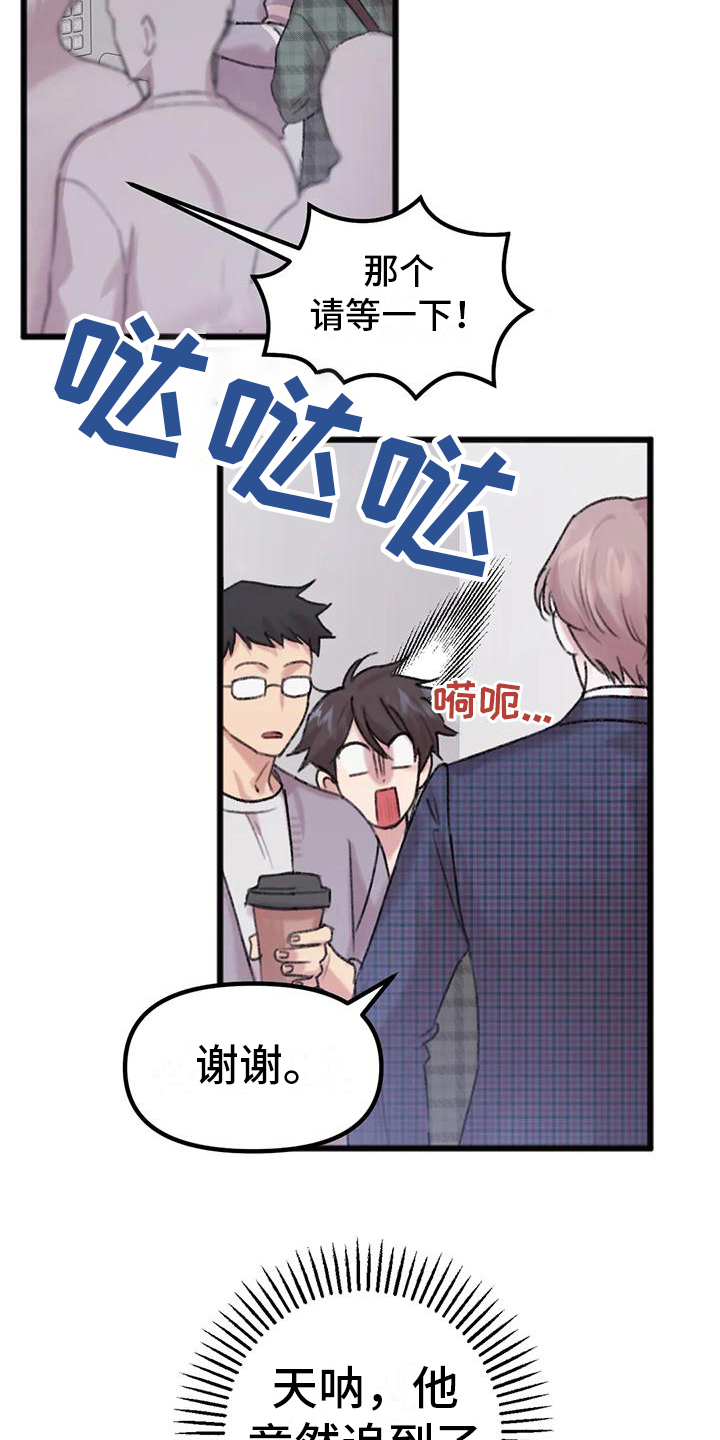 你喜欢我吗用粤语怎么说漫画,第5章：对面公司2图