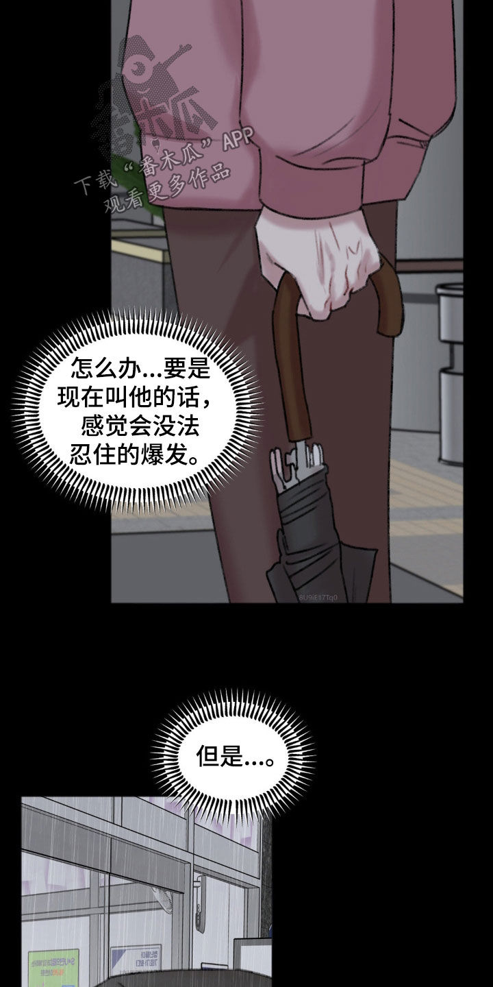 你喜欢我吗拉丁语漫画,第41章：苦苦等待2图