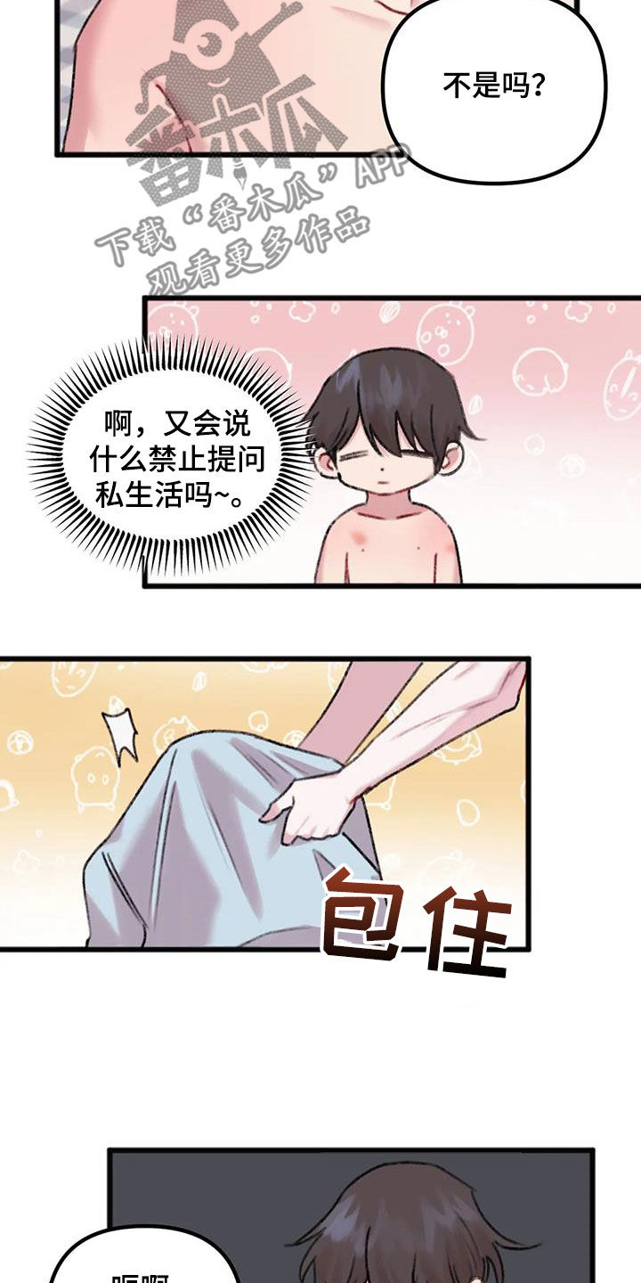 你喜欢我吗用老挝语怎么说漫画,第30章：回答1图