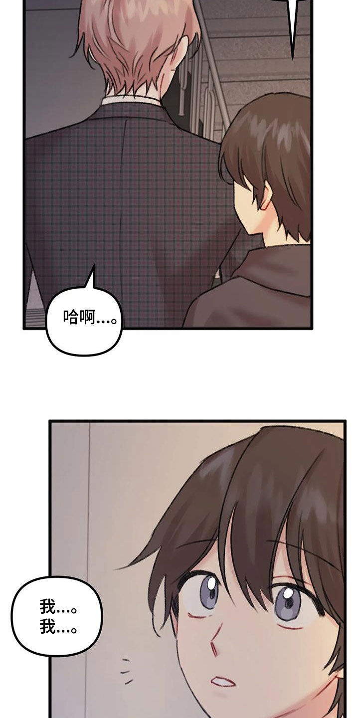 你喜欢我吗拉丁语漫画,第34章：奇怪的人1图