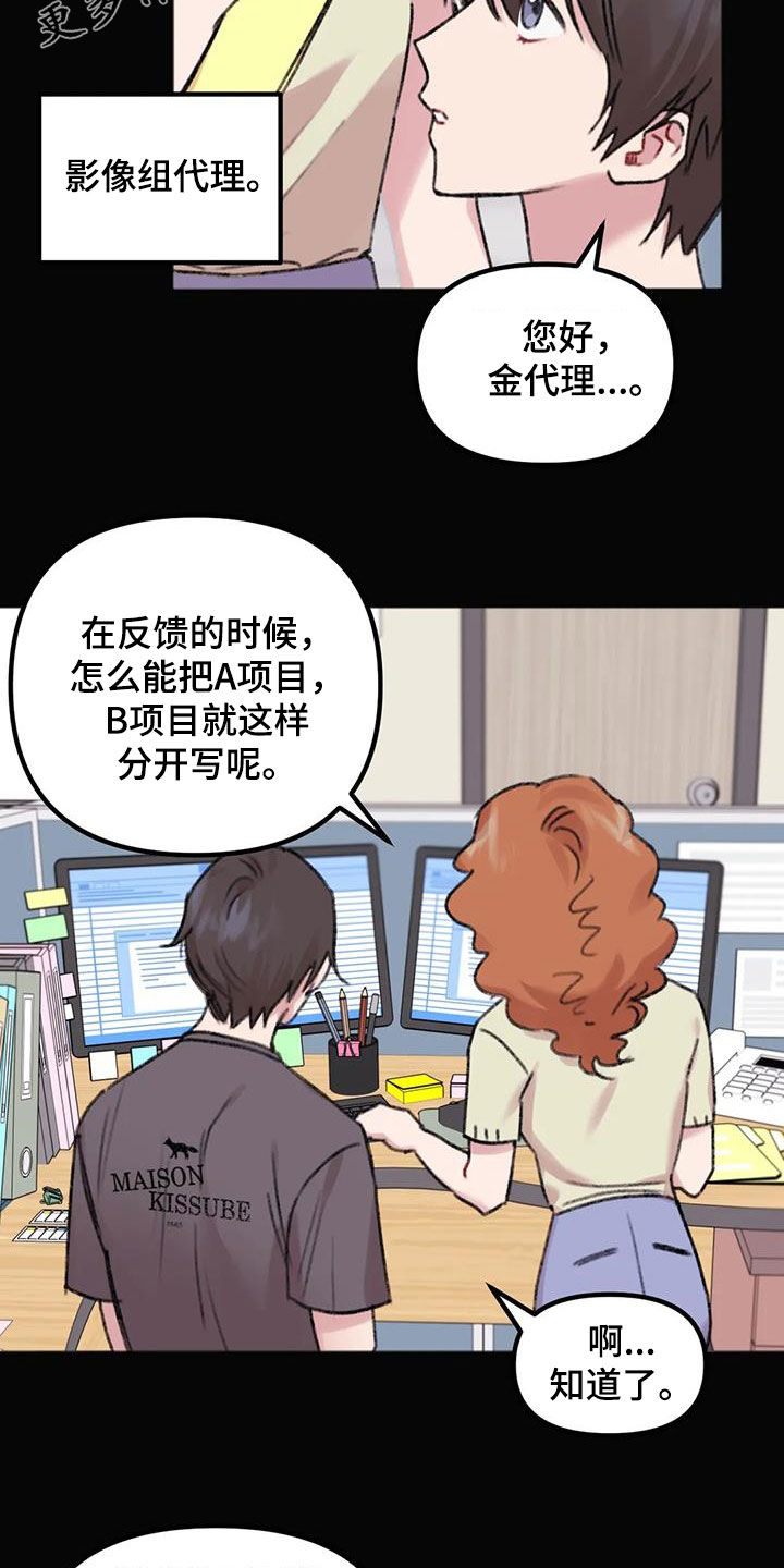 你喜欢我吗电视剧漫画,第21章：孤单2图