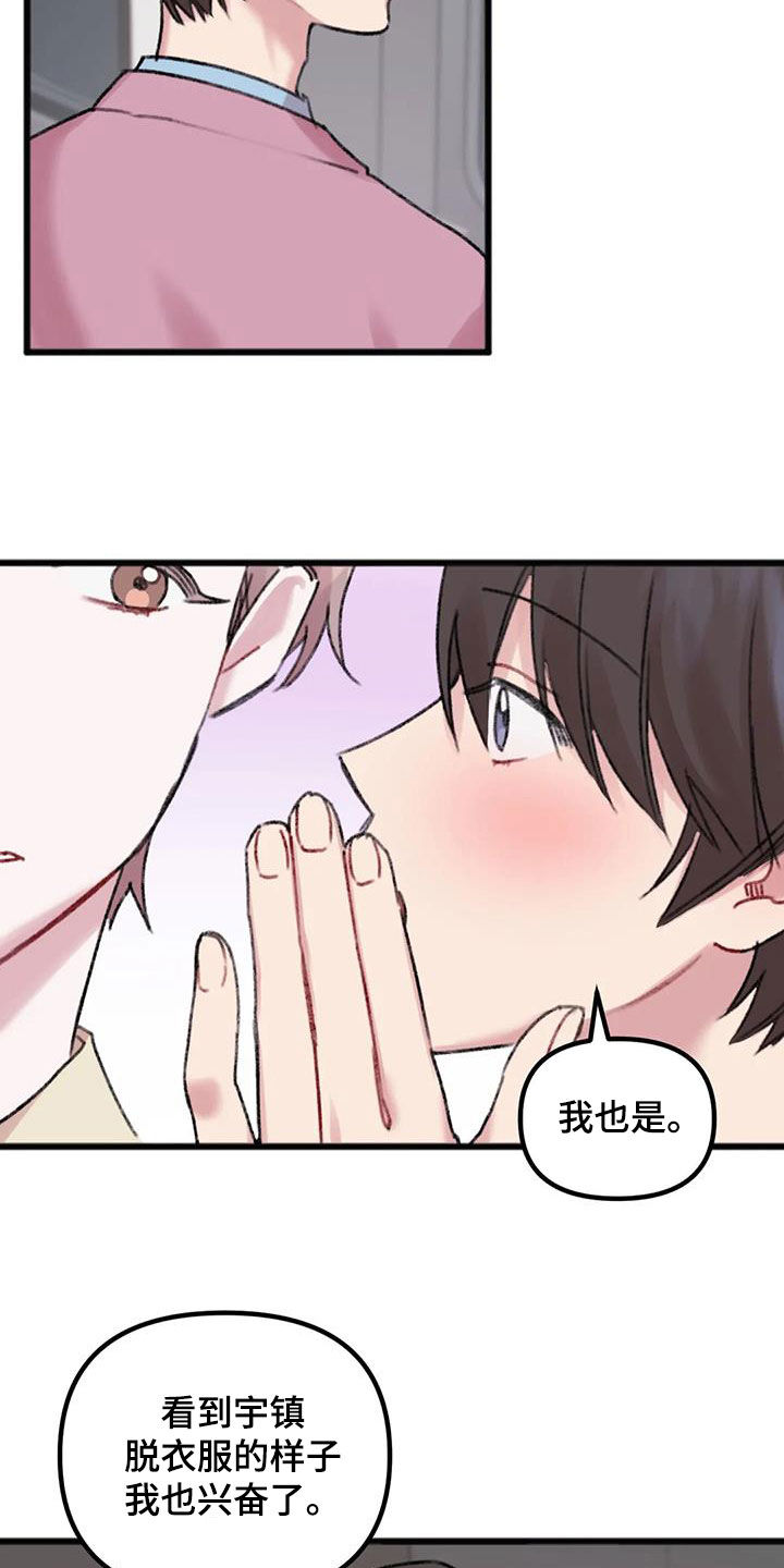 你喜欢我吗?怎么回复漫画,第22章：去你家1图