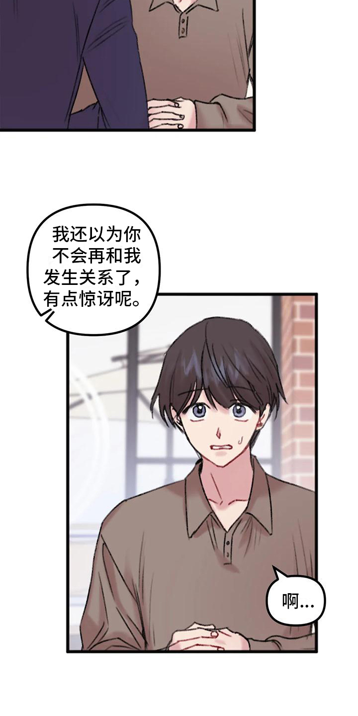 你喜欢我吗原文漫画,第13章：要求2图