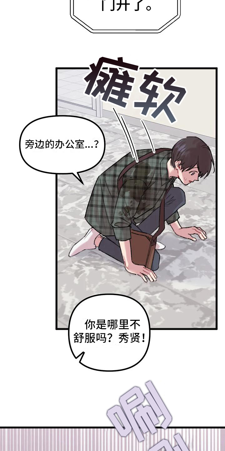 你喜欢我吗用粤语怎么说漫画,第5章：对面公司2图