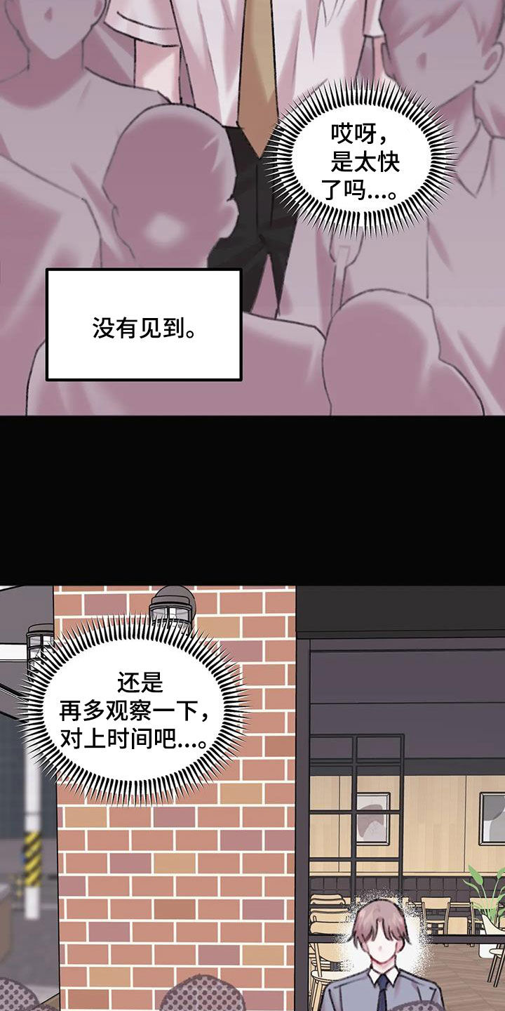 你喜欢我吗抖音原版漫画,第36章：默默注视2图