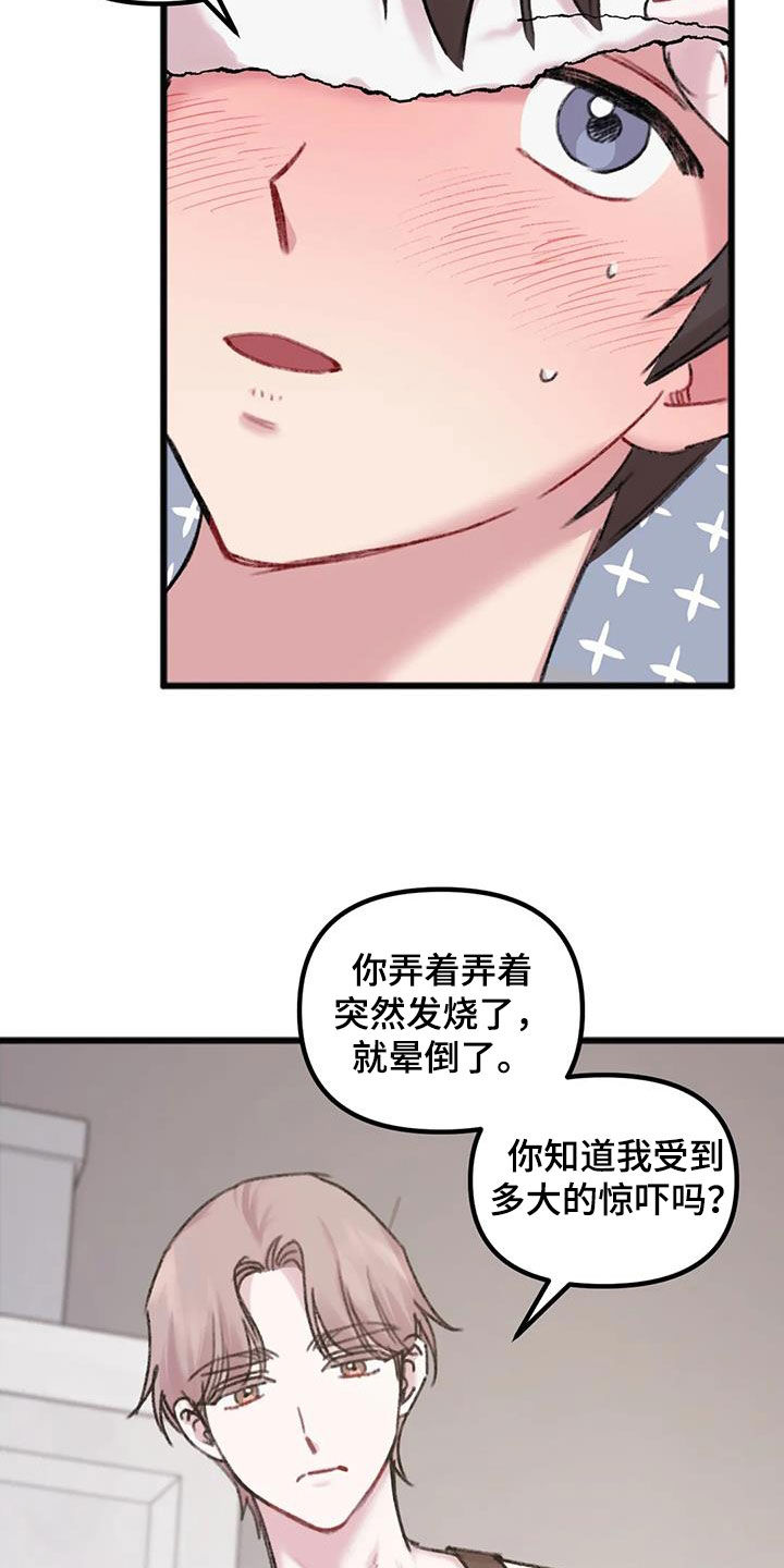 你喜欢我吗韩语漫画,第23章：发烧2图