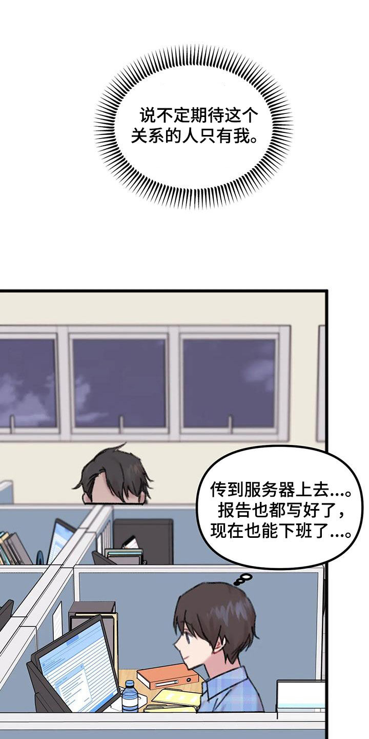 你喜欢我吗抖音对口型漫画,第20章：淋雨1图