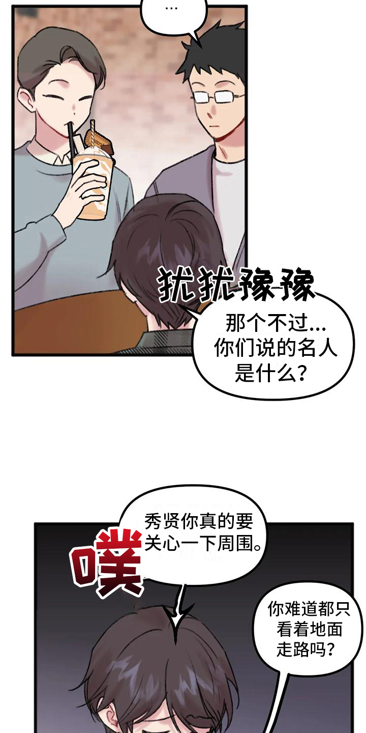 你喜欢我吗换个说法漫画,第6章：讨论2图