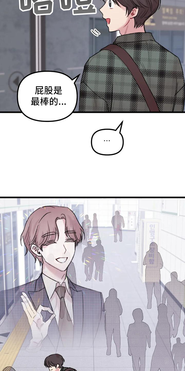 你喜欢我吗原文漫画,第8章：决心1图