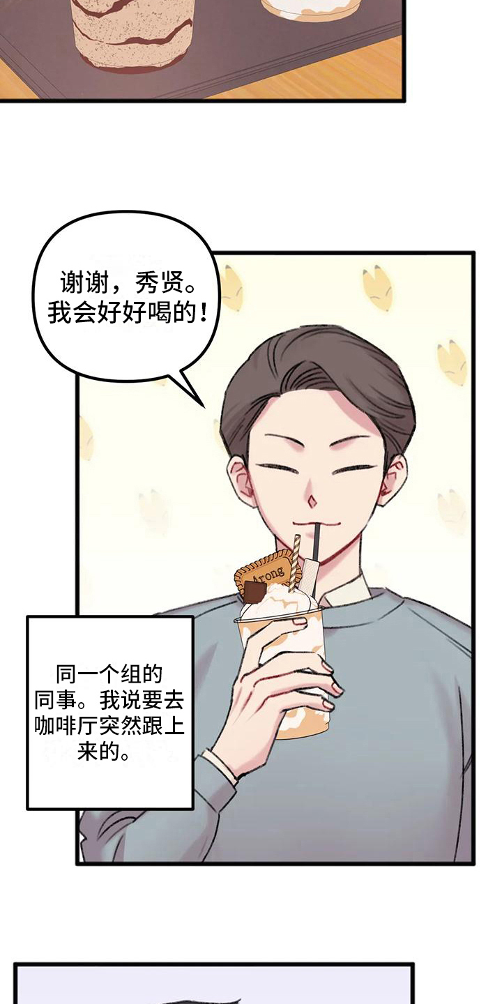 你喜欢我吗用粤语怎么说漫画,第5章：对面公司1图