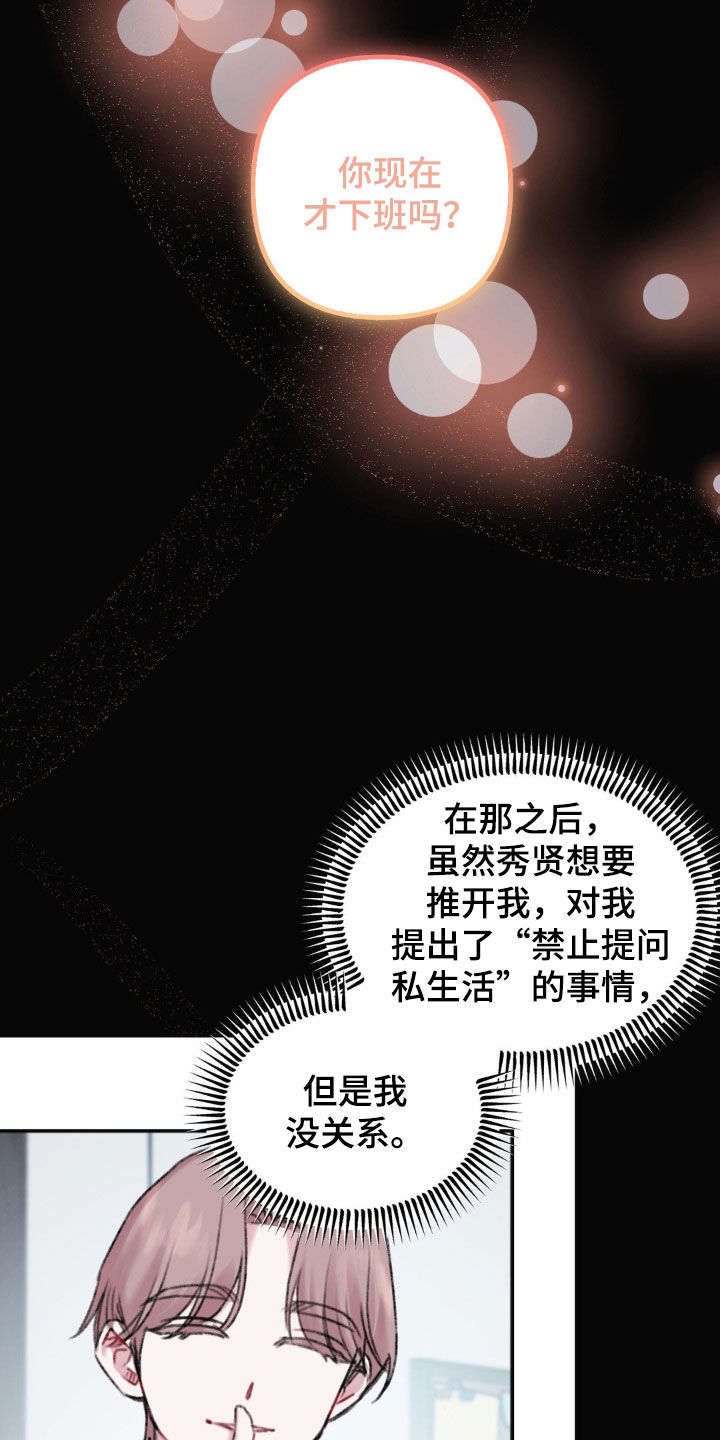 你喜欢我吗拉丁语漫画,第41章：苦苦等待2图