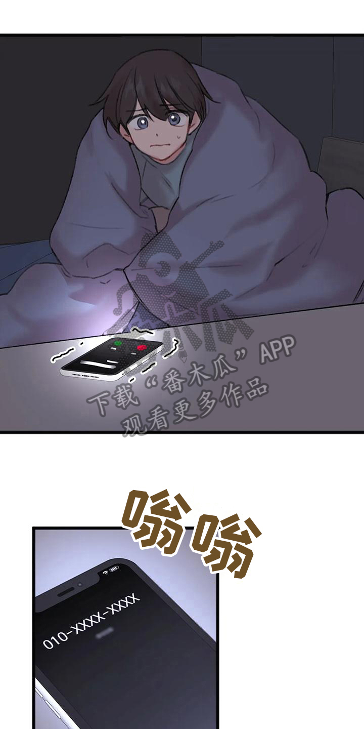 你喜欢我吗漫画,第4章：跟踪1图