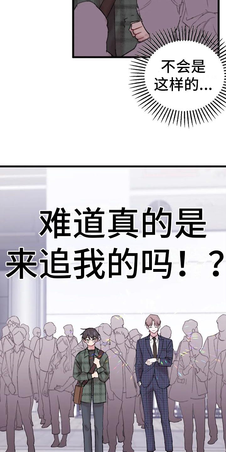 你喜欢我吗文案漫画,第4章：跟踪2图