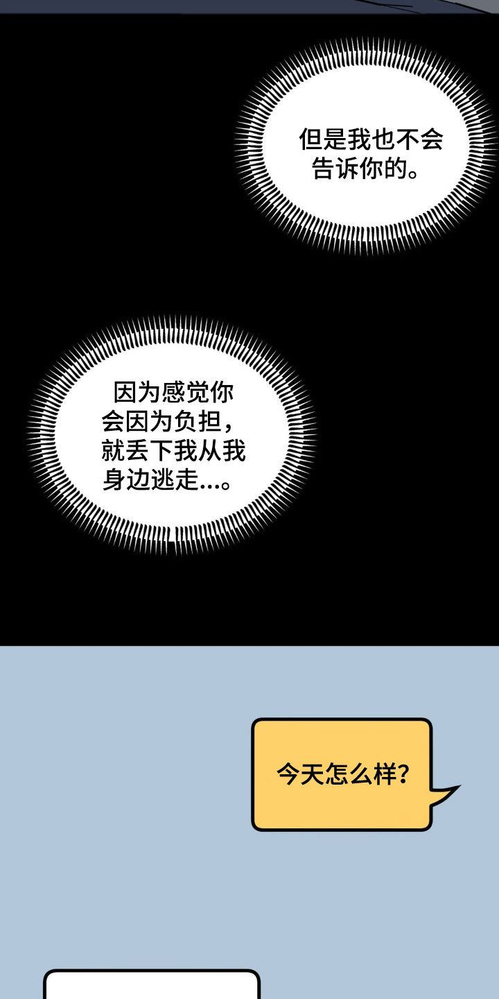 你喜欢我吗用狗语怎么说漫画,第41章：苦苦等待1图