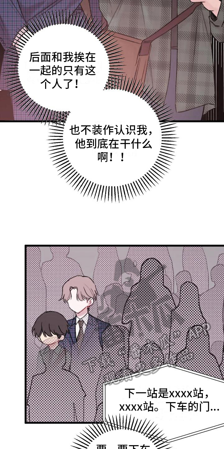 你喜欢我吗小说漫画,第7章：恼怒2图