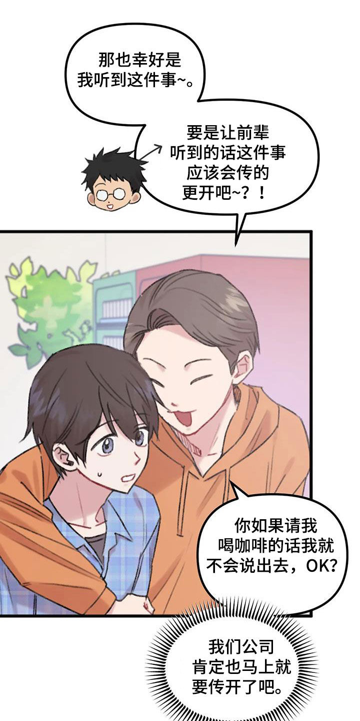 你喜欢我吗用粤语怎么说漫画,第20章：淋雨2图