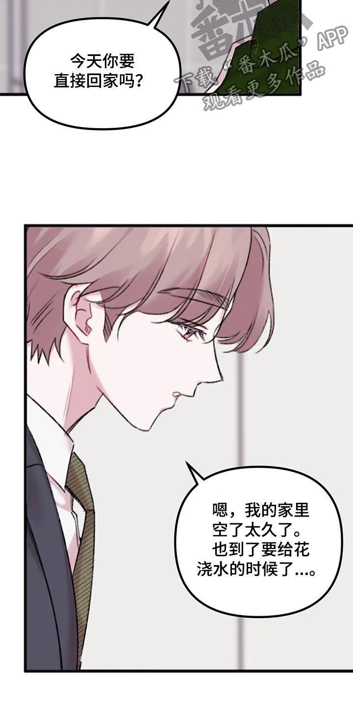 你喜欢我吗原版漫画,第26章：回家1图