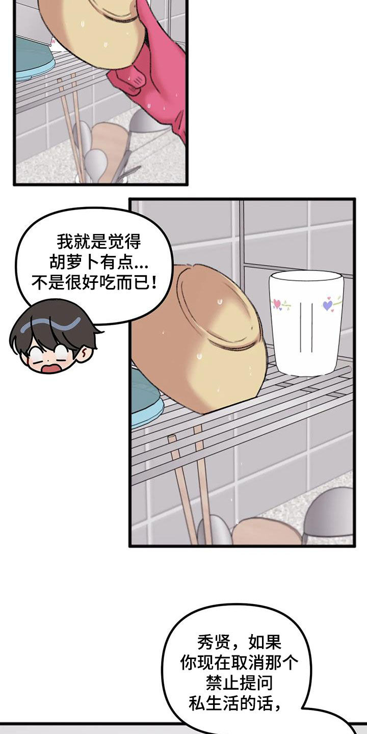 你喜欢我吗英语漫画,第26章：回家1图