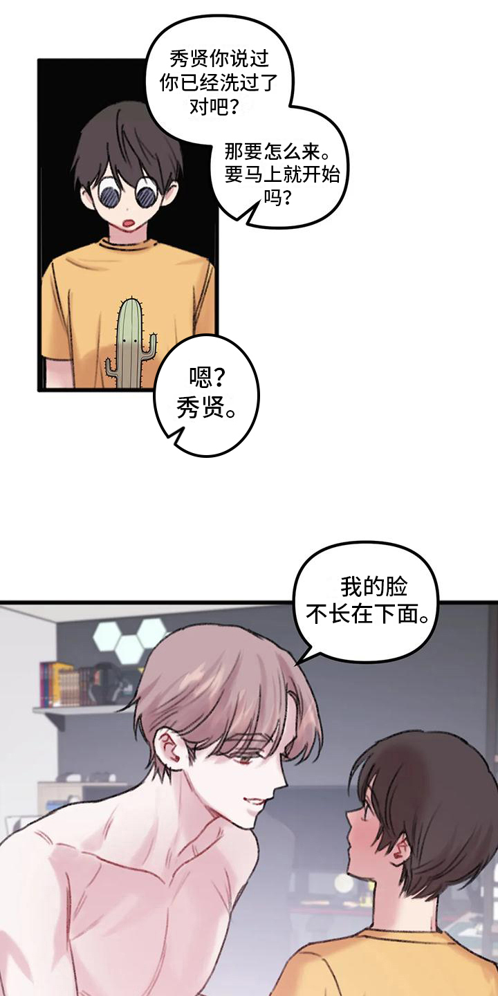 你喜欢我吗语音漫画,第15章：主导2图