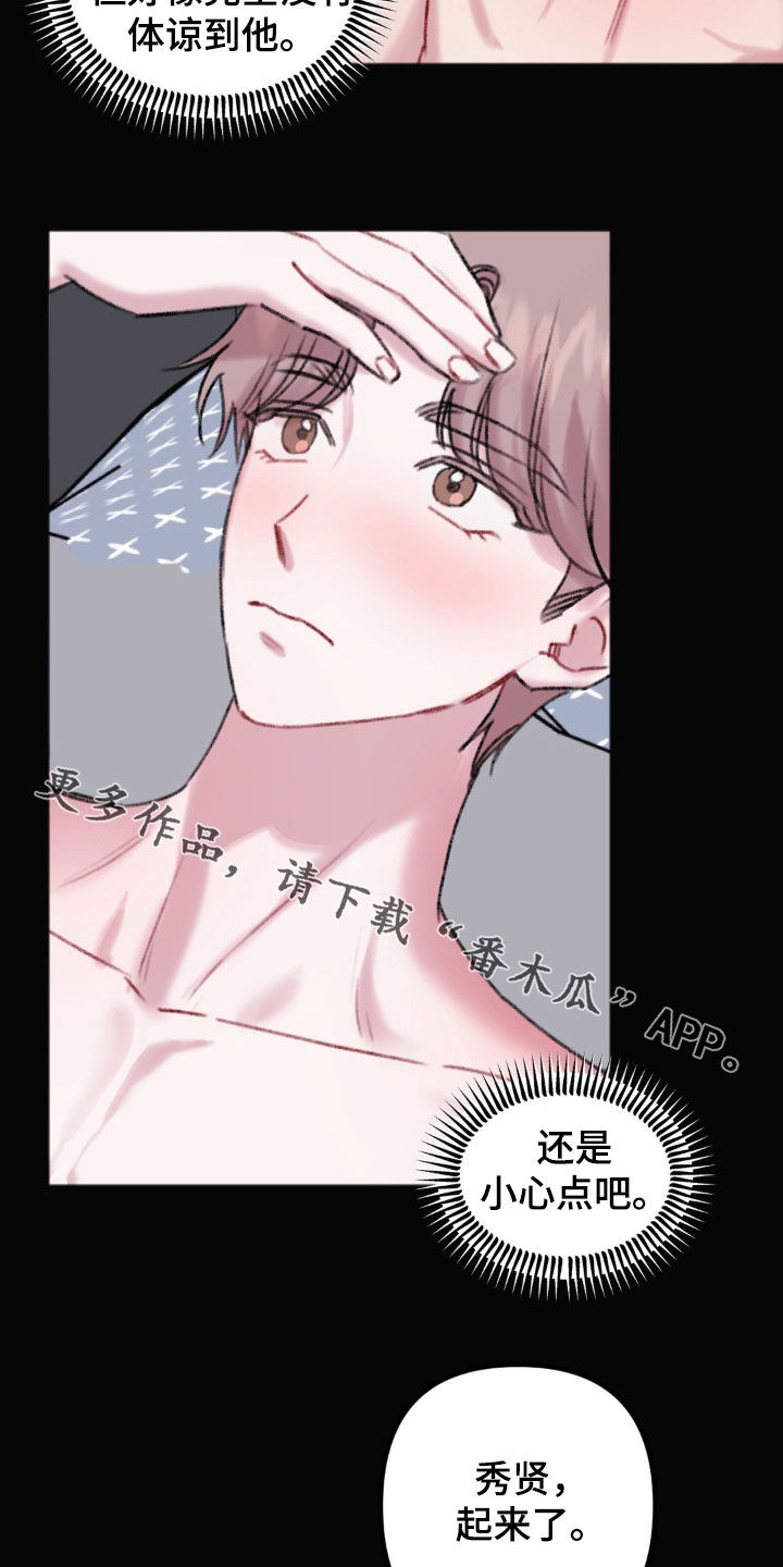 你喜欢我吗用数字表示漫画,第40章：小心点吧1图