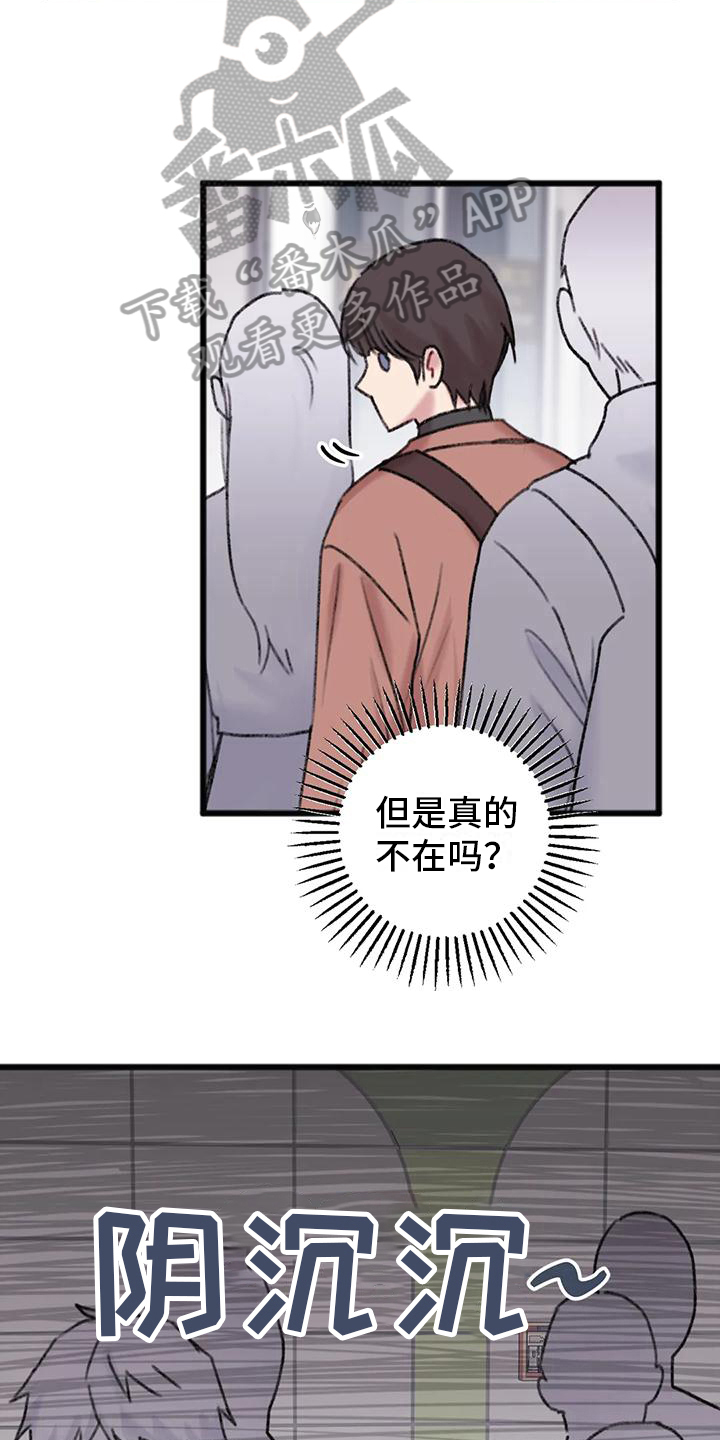 你喜欢我吗电视剧漫画,第9章：解放了1图