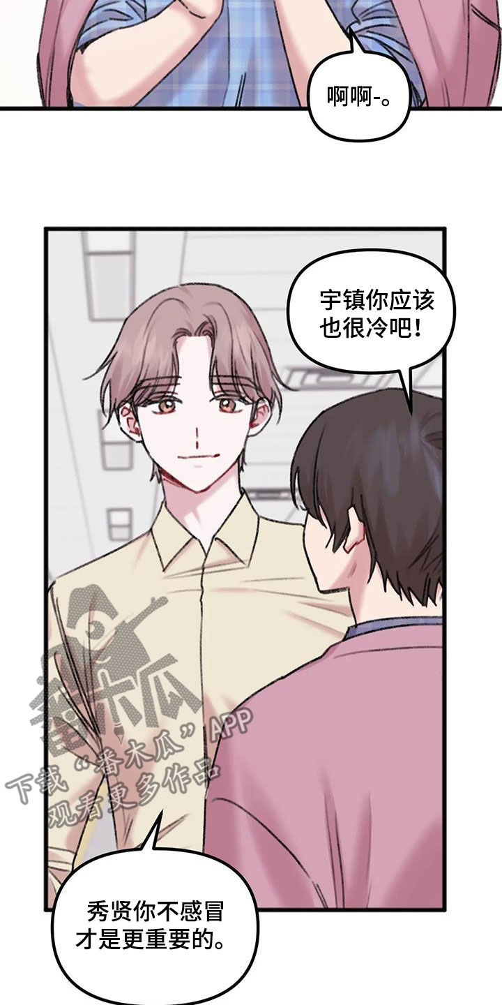 他真的喜欢我吗漫画,第22章：去你家2图