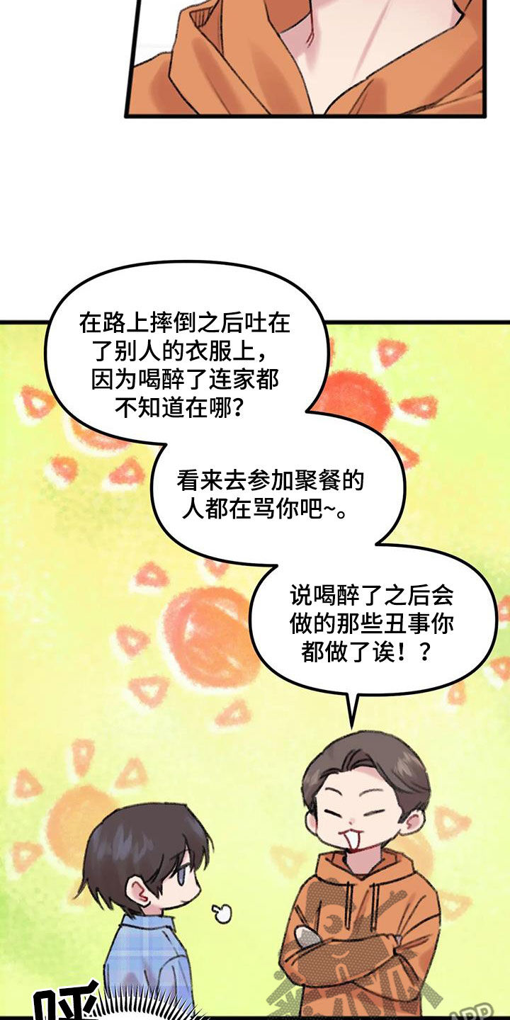 你喜欢我吗机智回答漫画,第20章：淋雨2图