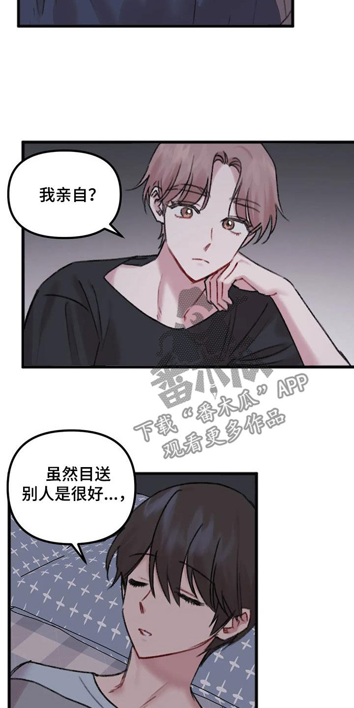 你喜欢我吗原视频漫画,第31章：出差2图